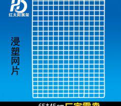 浸塑網片